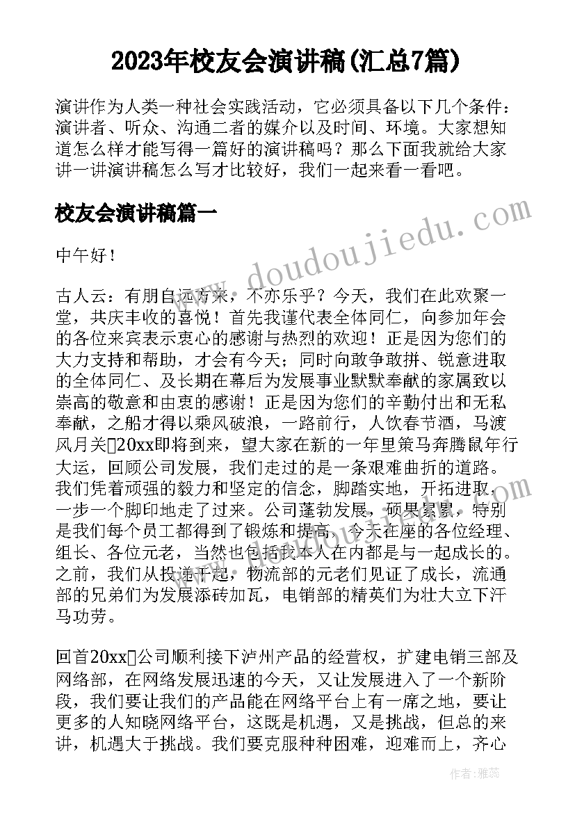 2023年初一下期中家长会发言稿 初一家长会发言稿(模板9篇)