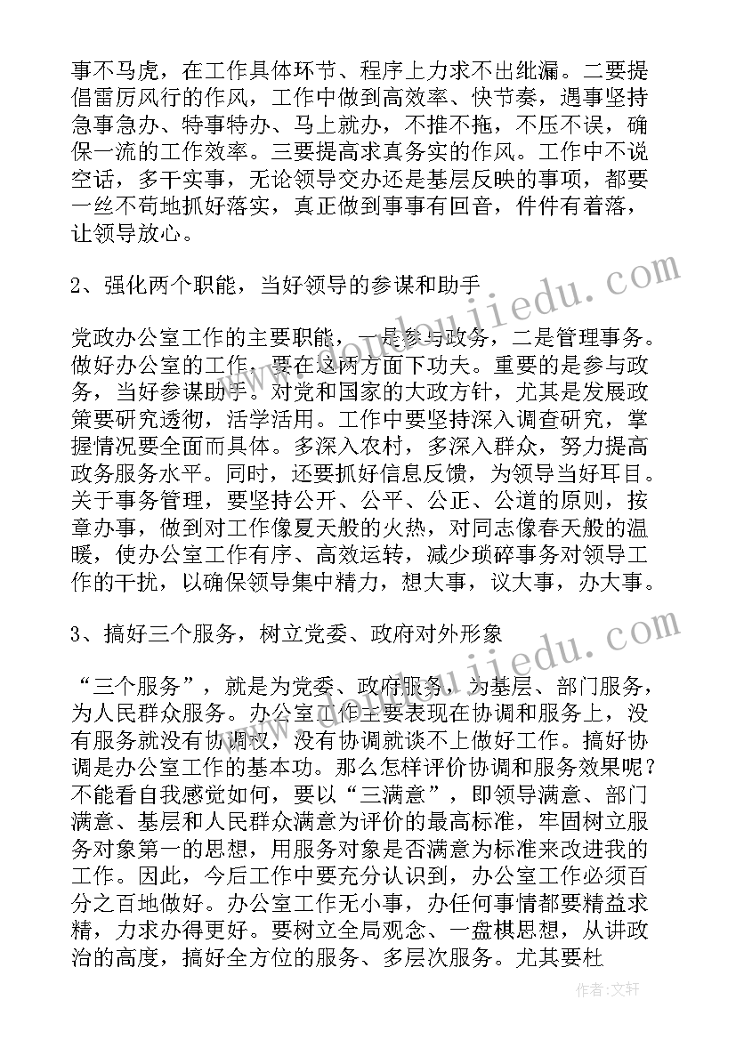 时事政治的演讲稿 党政办主任竞职演讲稿(大全5篇)