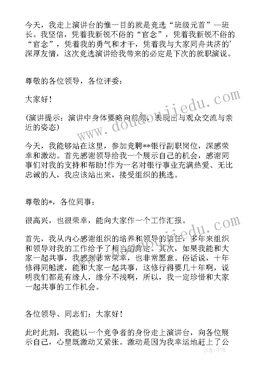 竞聘演讲稿精彩题目有哪些(优秀9篇)