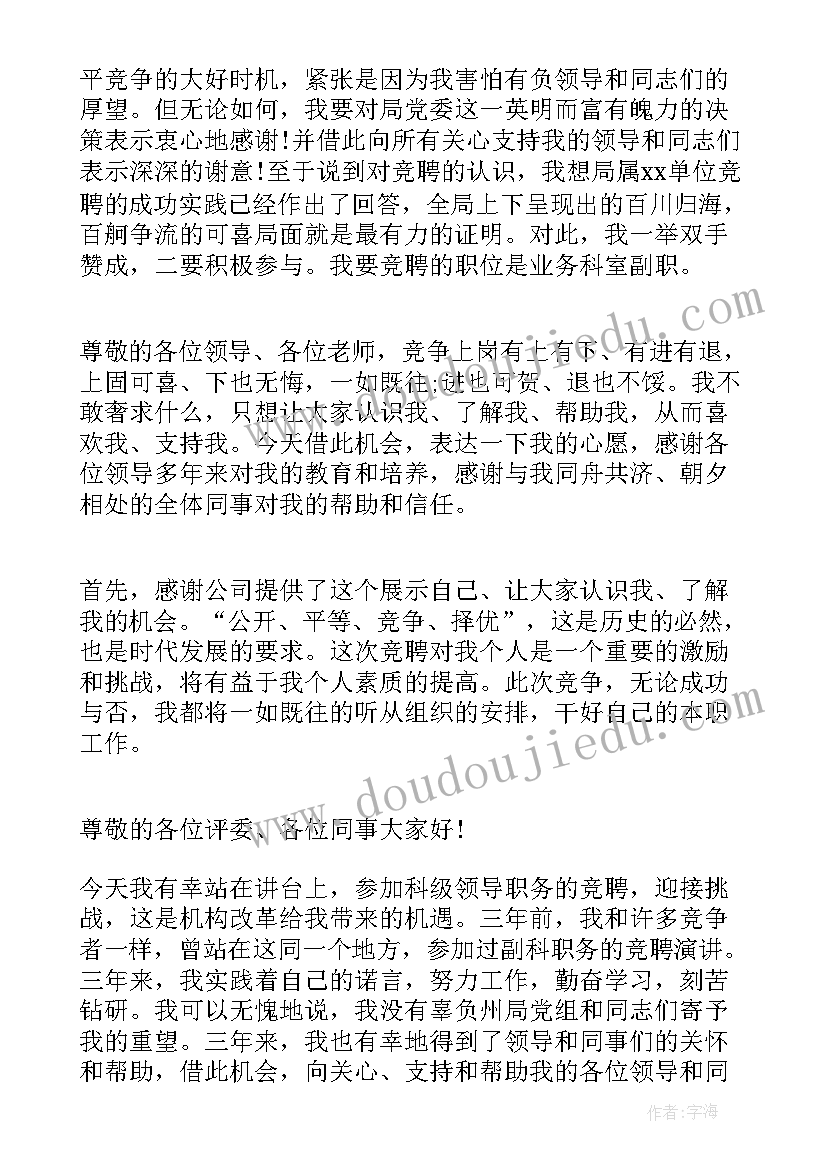 竞聘演讲稿精彩题目有哪些(优秀9篇)