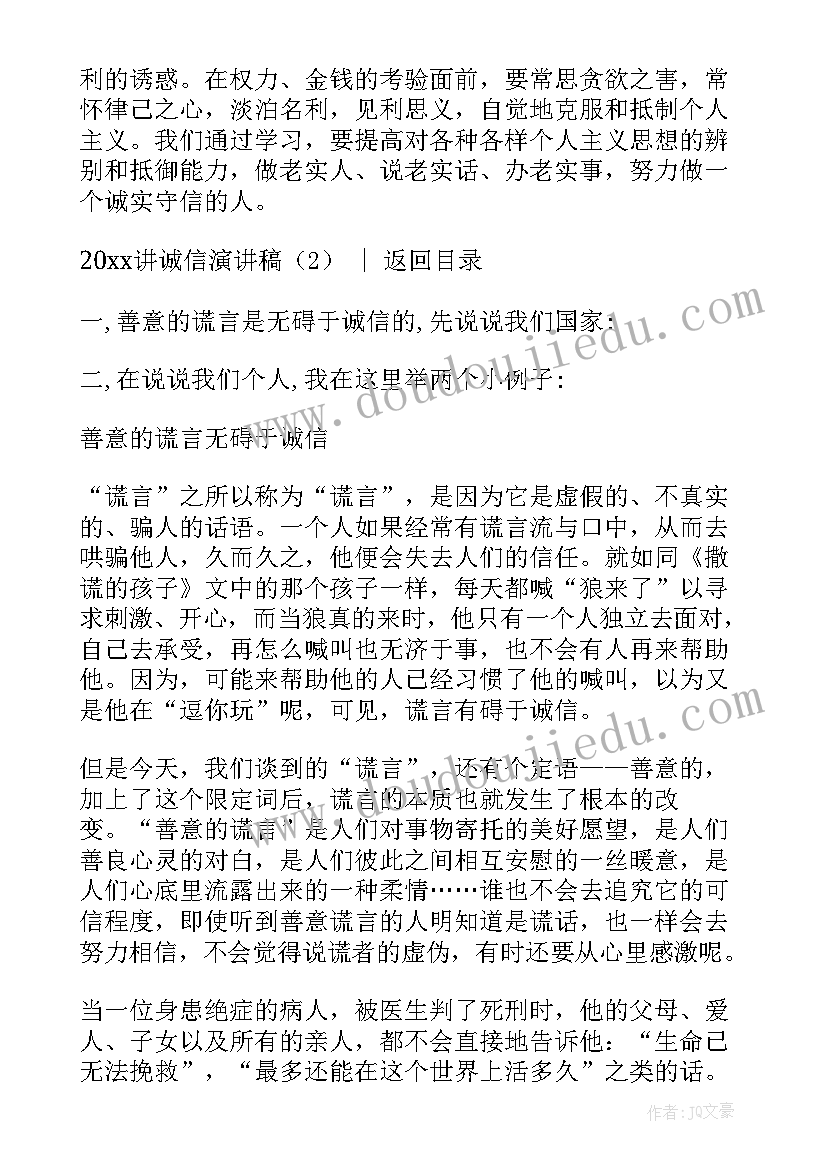 最新诚信统计演讲稿三分钟(汇总10篇)