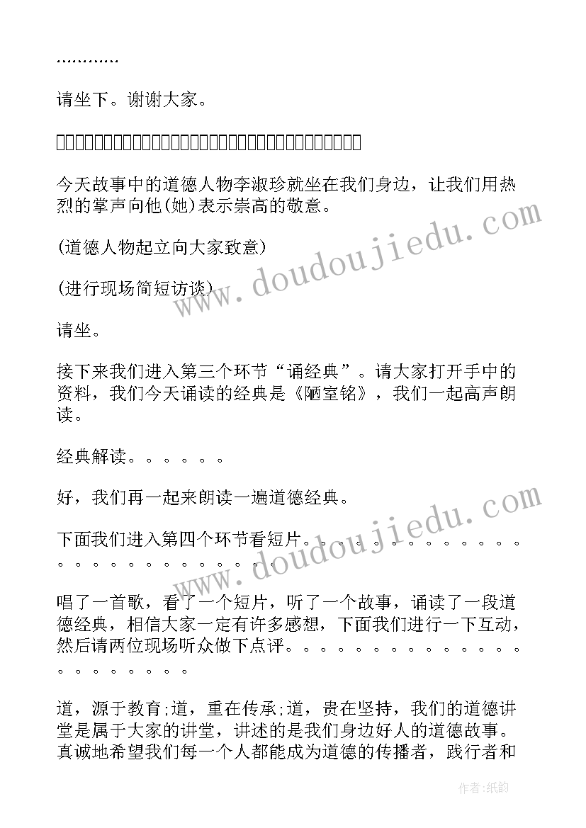 2023年文明讲堂演讲稿 道德讲堂演讲稿(汇总9篇)