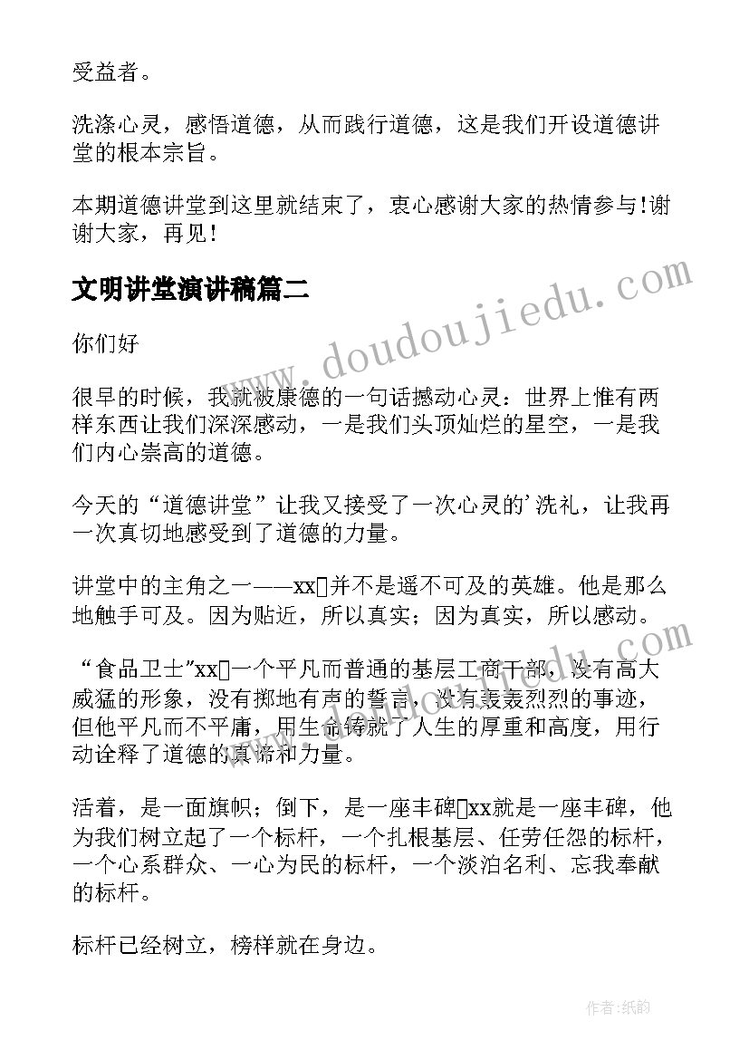 2023年文明讲堂演讲稿 道德讲堂演讲稿(汇总9篇)