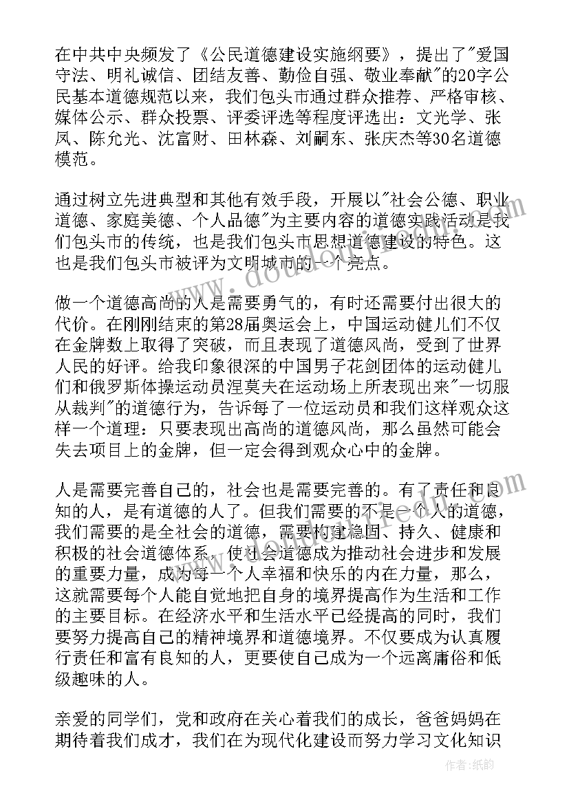 2023年文明讲堂演讲稿 道德讲堂演讲稿(汇总9篇)