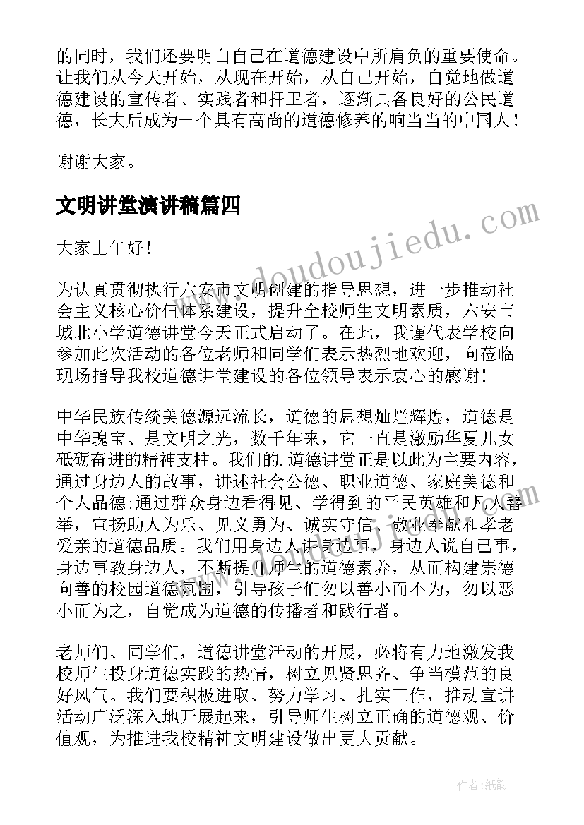 2023年文明讲堂演讲稿 道德讲堂演讲稿(汇总9篇)