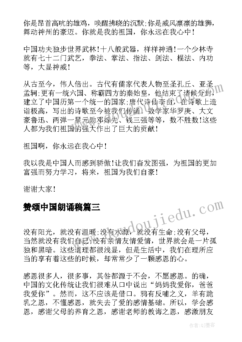 最新赞颂中国朗诵稿 赞颂祖国演讲稿(汇总5篇)