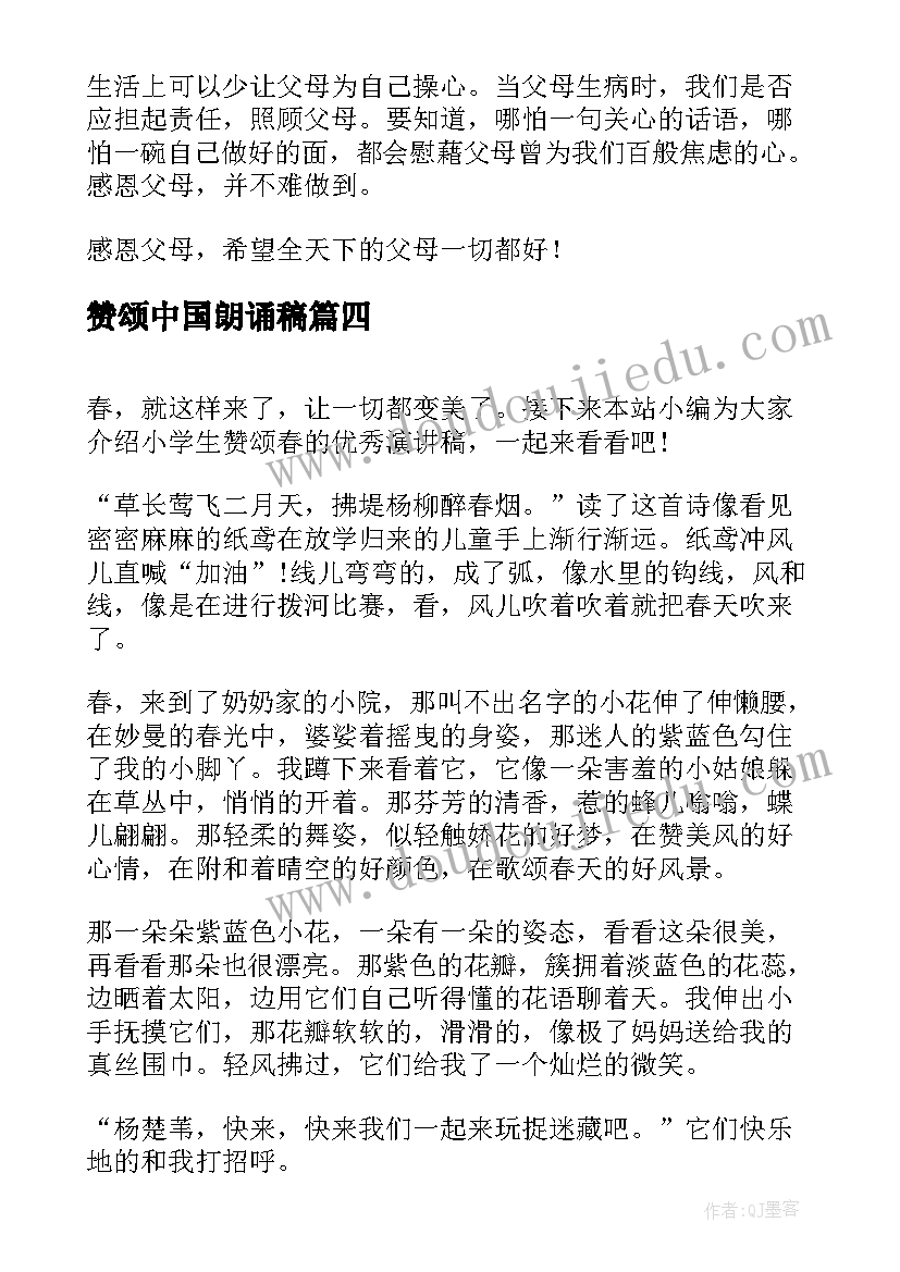 最新赞颂中国朗诵稿 赞颂祖国演讲稿(汇总5篇)