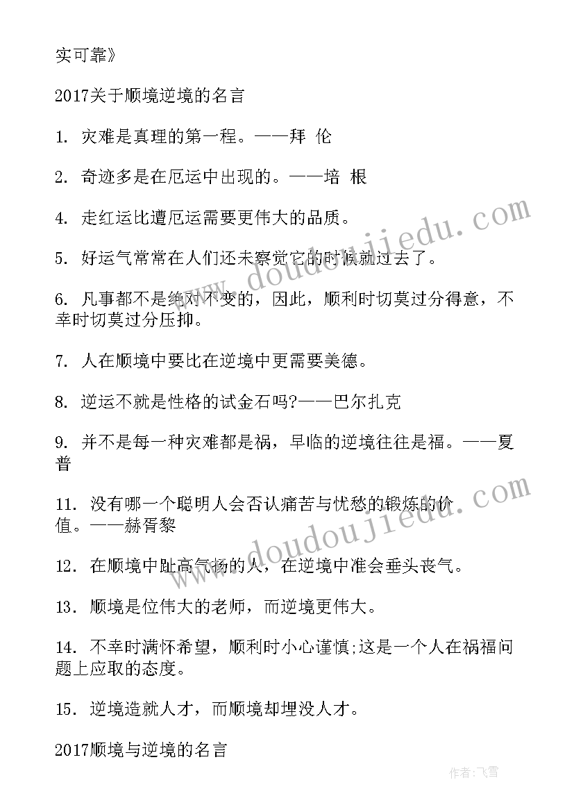 2023年顺境逆境绝境演讲稿高中(优质6篇)