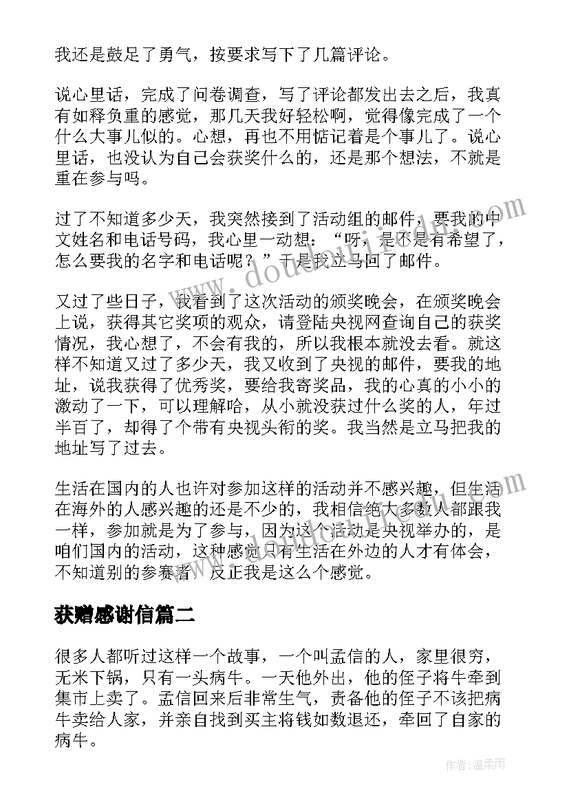 2023年获赠感谢信 获奖感言演讲稿(通用7篇)