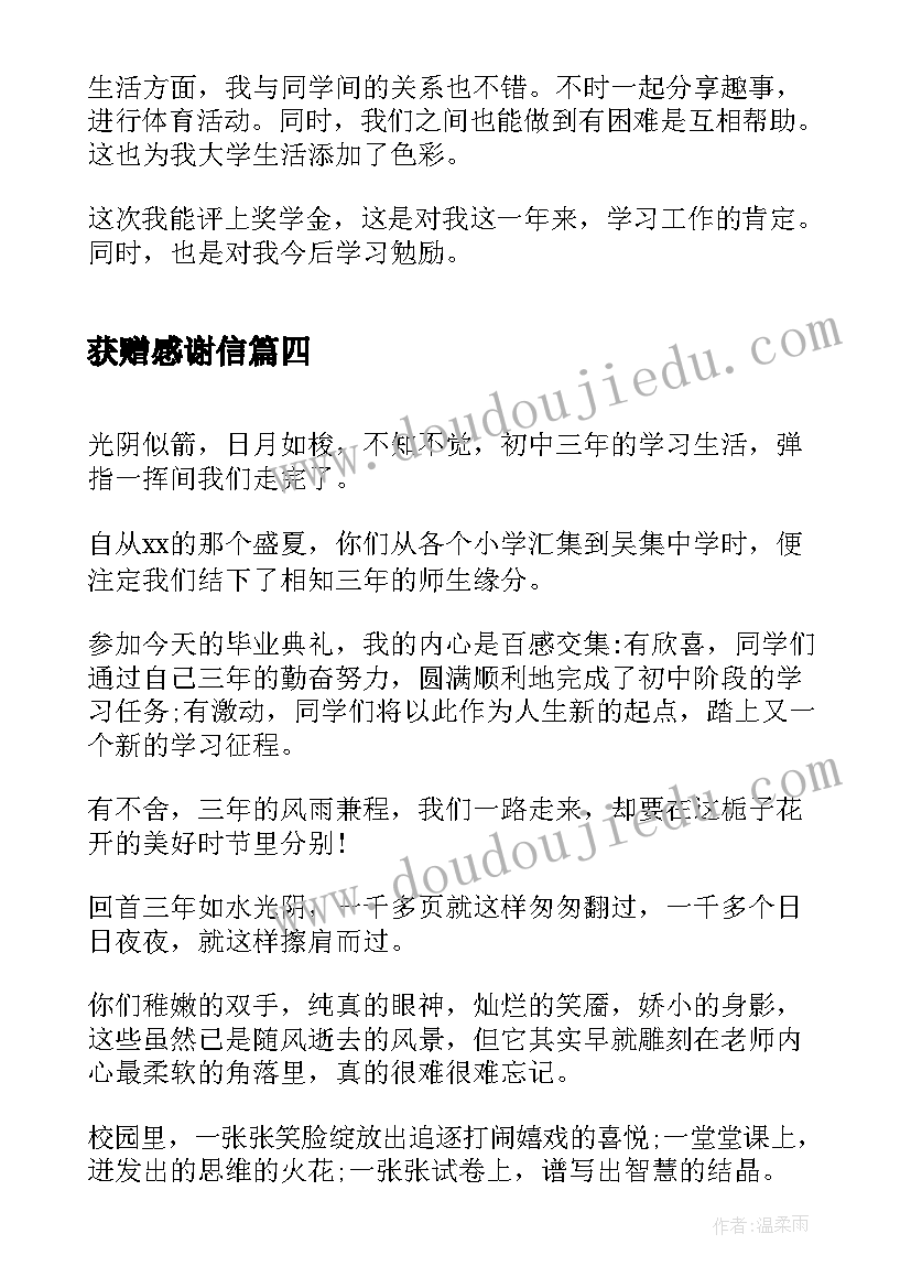 2023年获赠感谢信 获奖感言演讲稿(通用7篇)