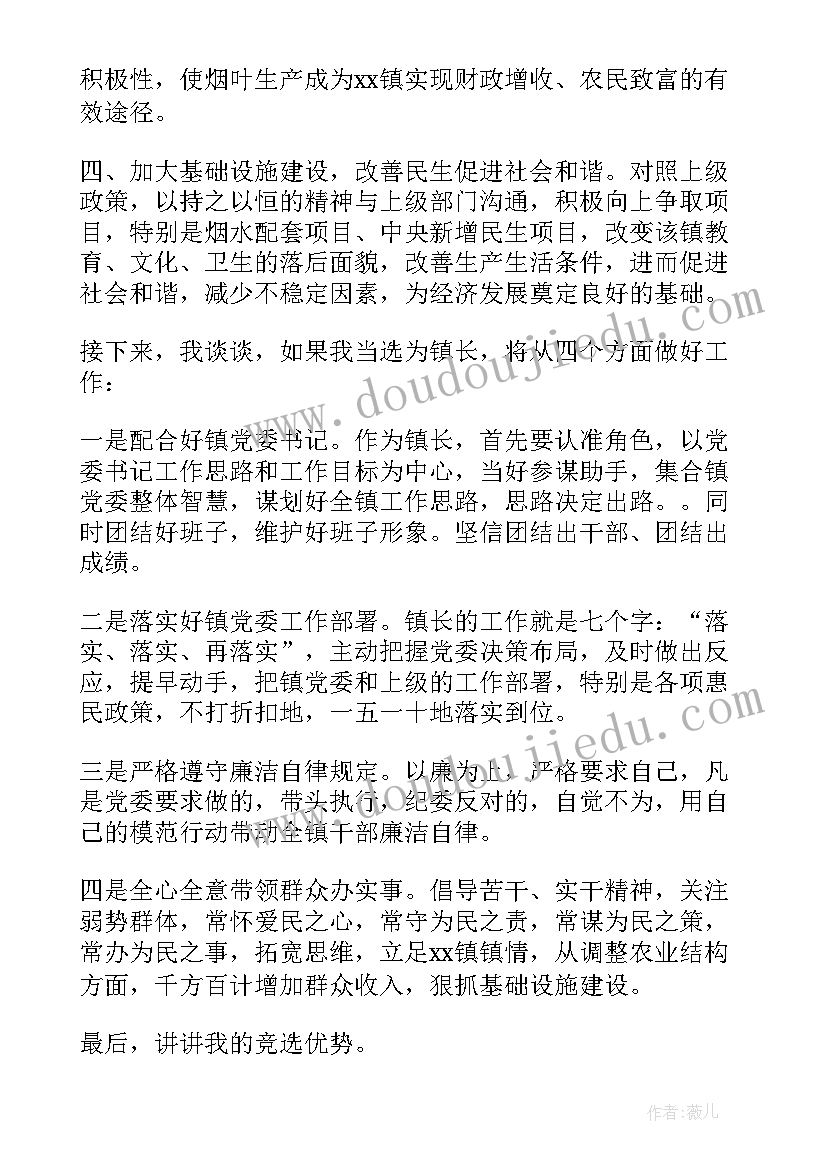 学生班长就职演讲稿 中学生班长就职演讲稿(大全10篇)