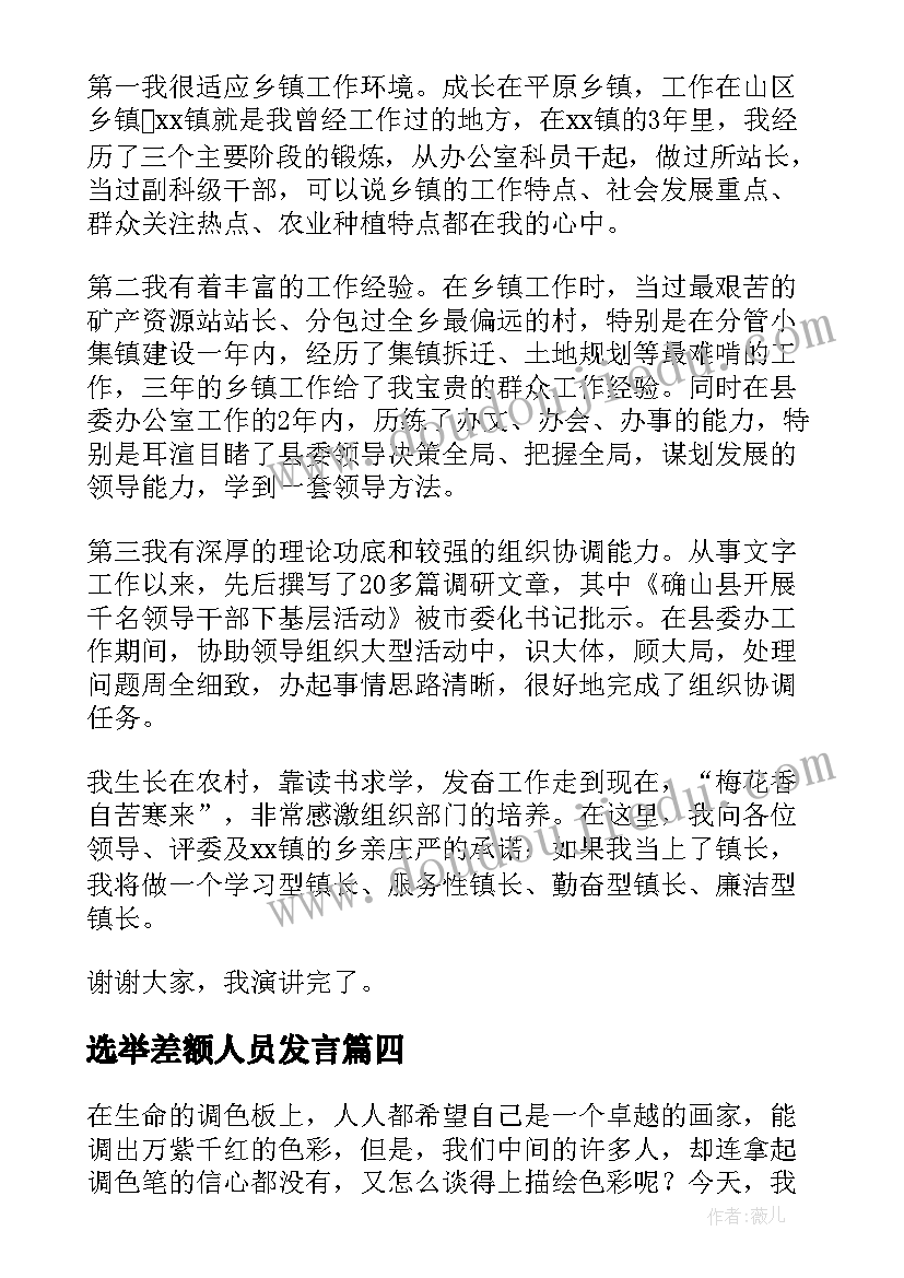 学生班长就职演讲稿 中学生班长就职演讲稿(大全10篇)