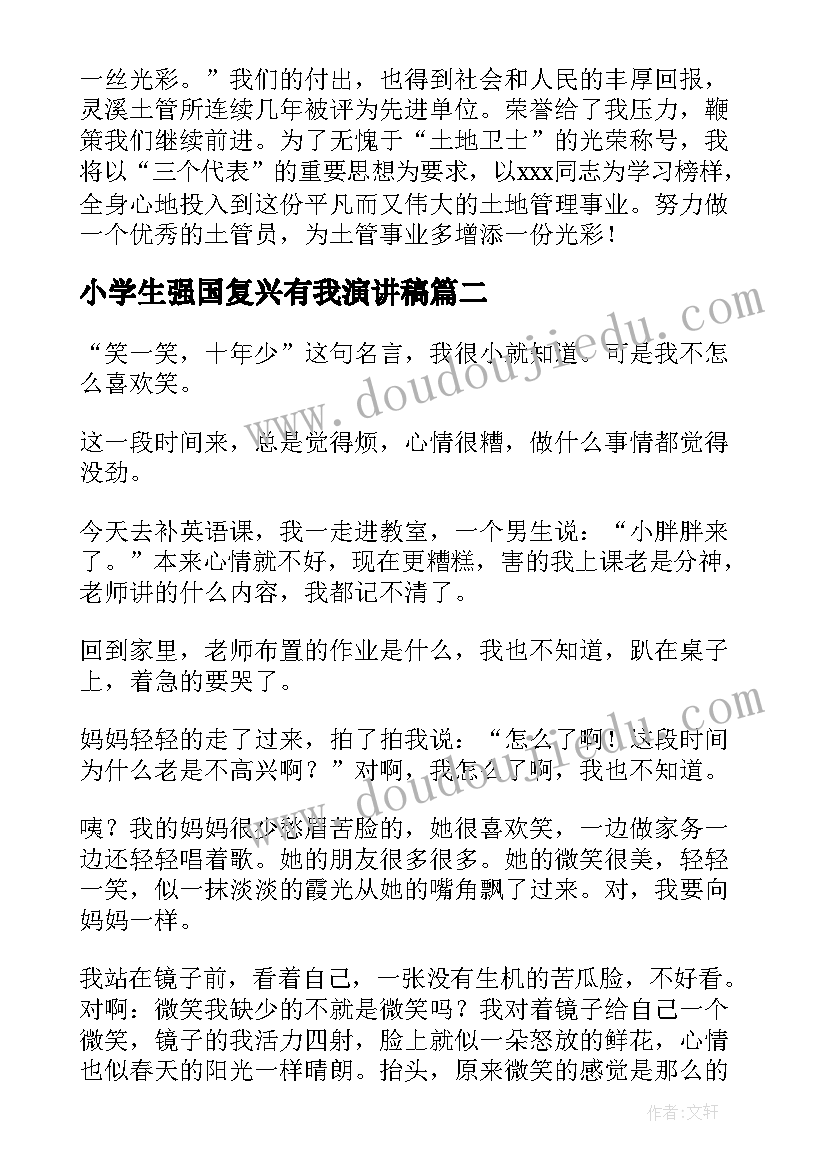 小学生强国复兴有我演讲稿(汇总10篇)