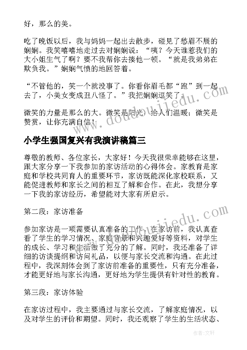 小学生强国复兴有我演讲稿(汇总10篇)