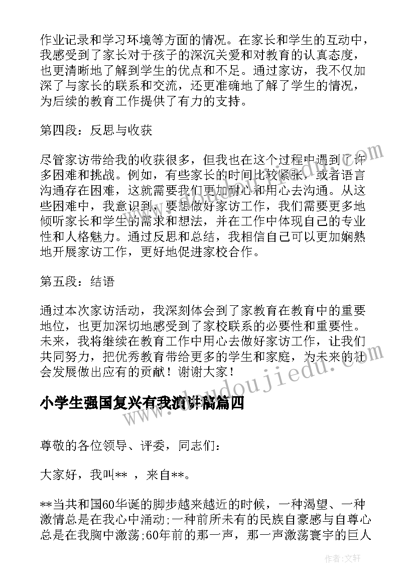 小学生强国复兴有我演讲稿(汇总10篇)