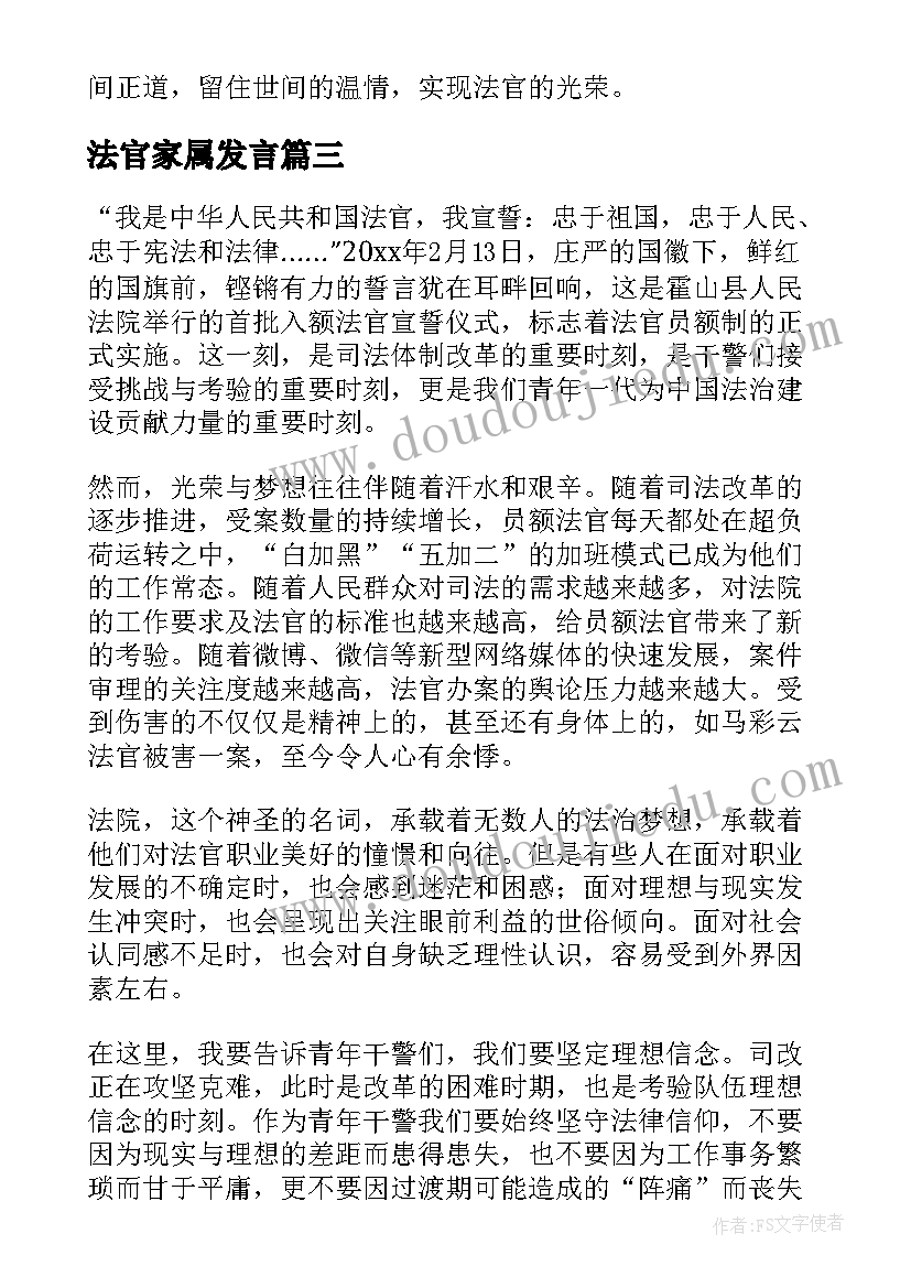 2023年法官家属发言 女法官演讲稿优选(大全5篇)