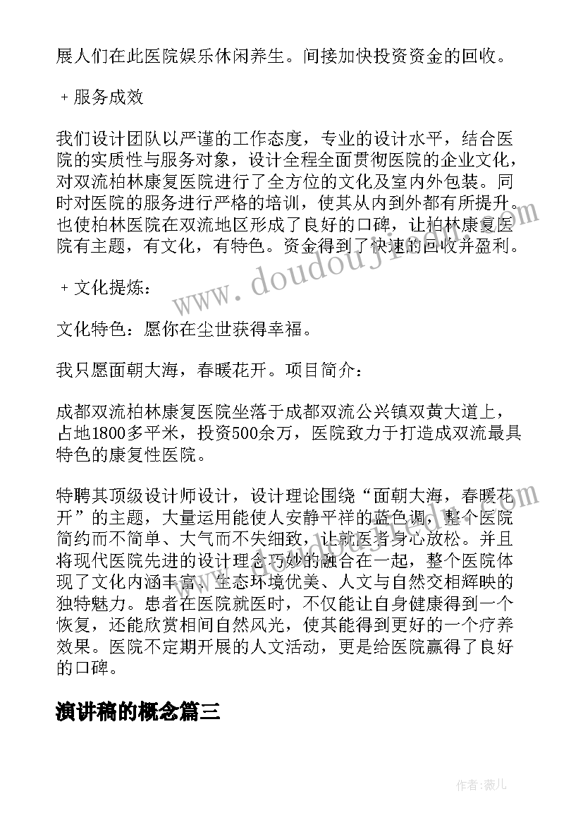 演讲稿的概念 照明概念性方案设计思路(通用5篇)