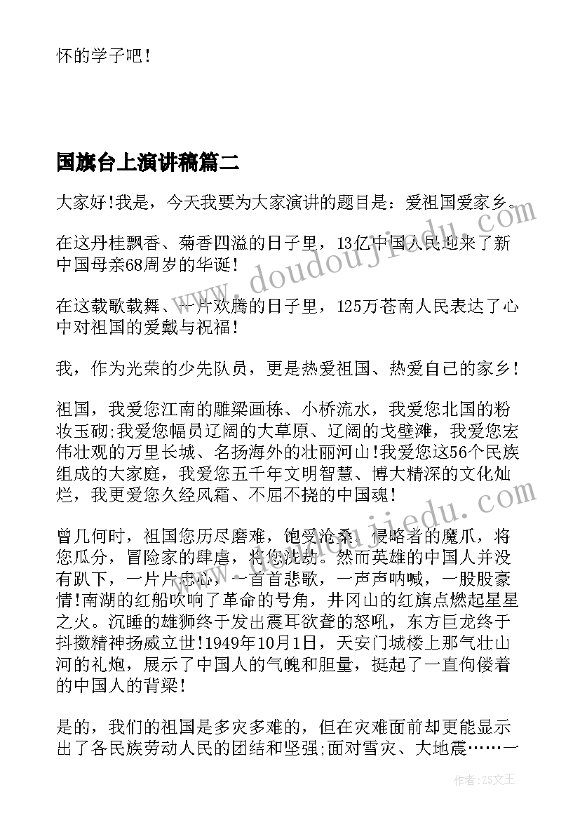 2023年国旗台上演讲稿 迎国庆演讲稿国庆演讲稿(通用5篇)