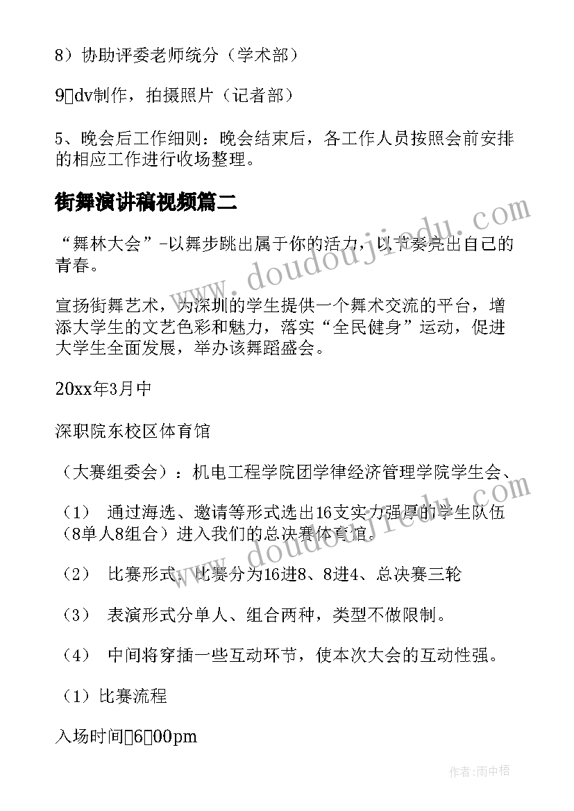 2023年街舞演讲稿视频(模板6篇)