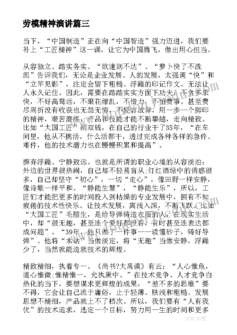 最新劳模精神演讲 弘扬劳模精神演讲稿(实用7篇)