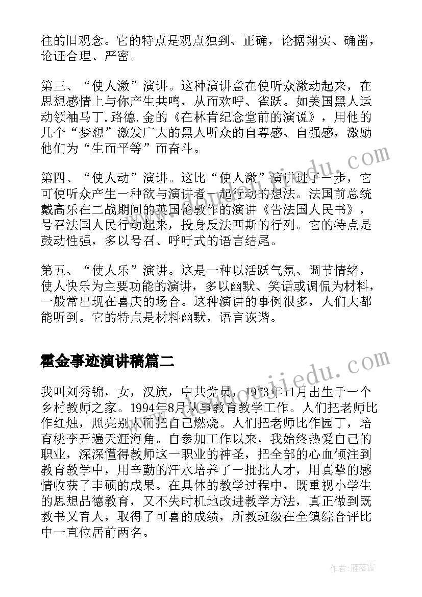 霍金事迹演讲稿 先进事迹演讲稿(通用7篇)