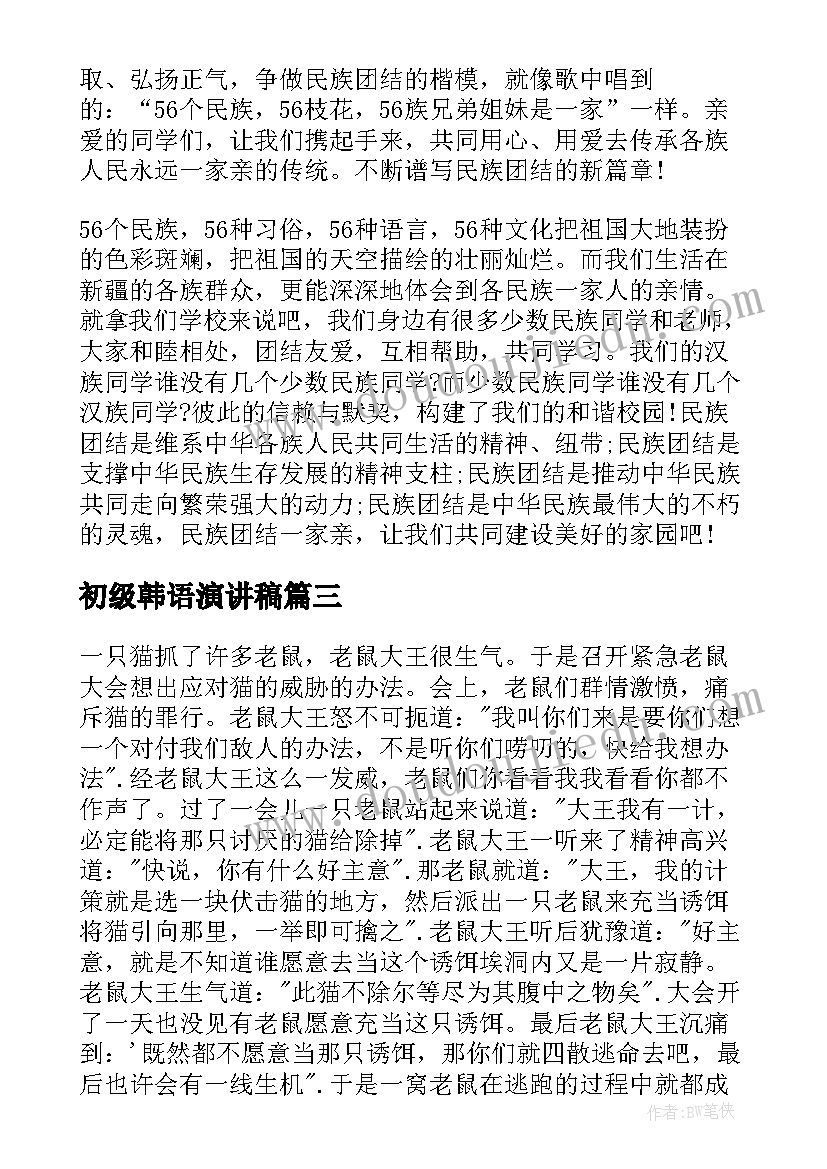 2023年初级韩语演讲稿(大全7篇)