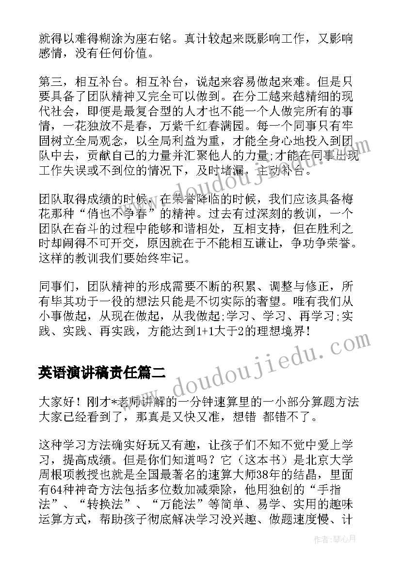 最新英语演讲稿责任(精选8篇)