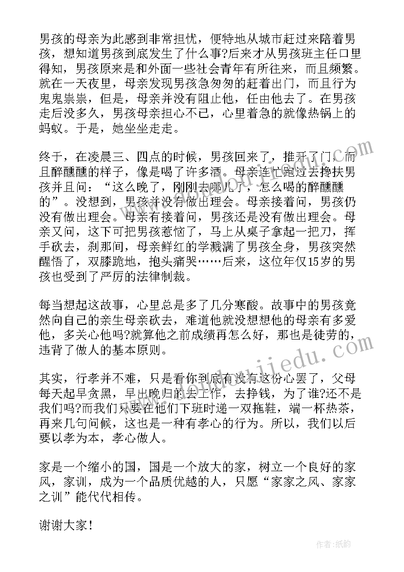 2023年清廉类演讲稿 小学生清廉家风演讲稿(精选5篇)