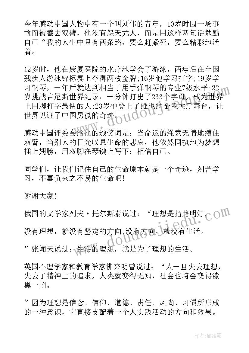 2023年事竟成的竟 有志者事竟成演讲稿(优秀7篇)