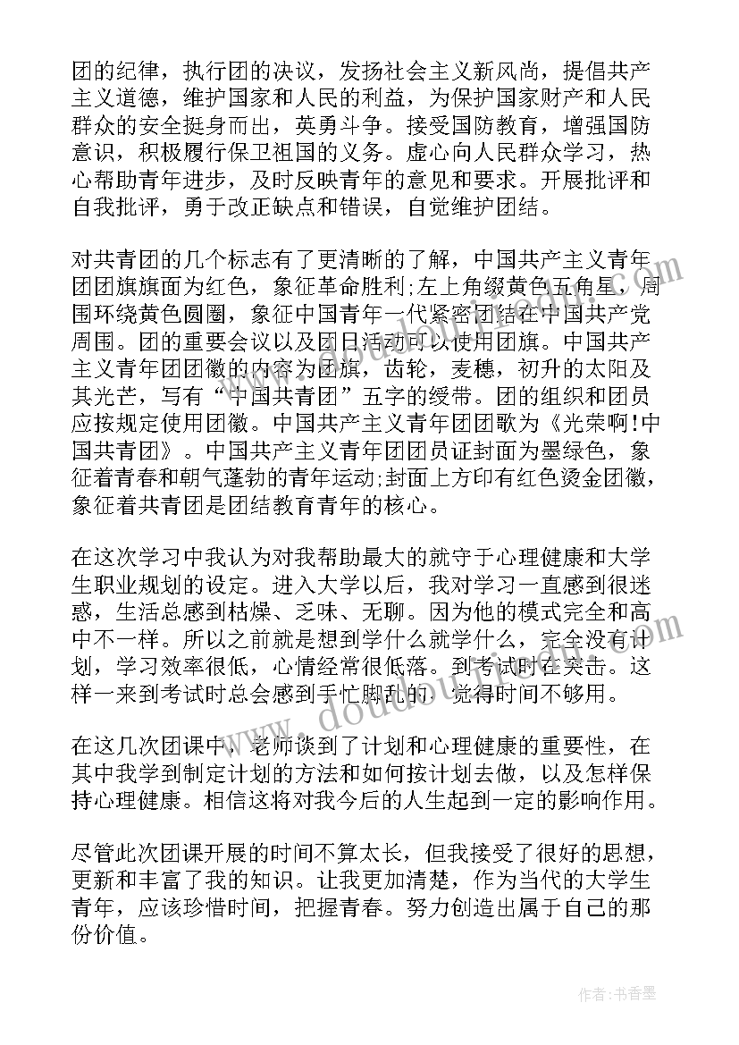 最新九月团课心得体会(实用7篇)