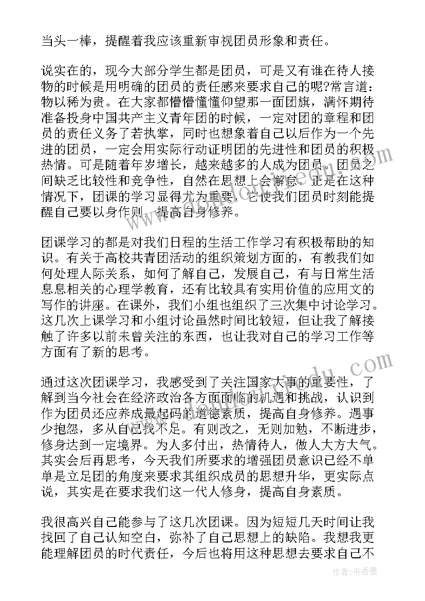 最新九月团课心得体会(实用7篇)