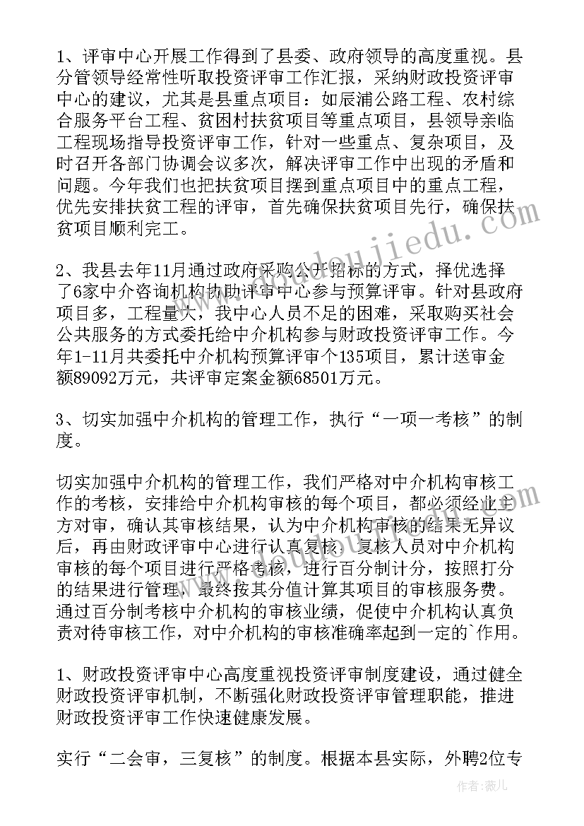 2023年大学生投资演讲稿 财政投资评审工作总结(优秀9篇)