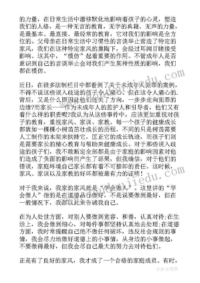 最新清廉卫计演讲稿 清廉家风演讲稿(大全9篇)