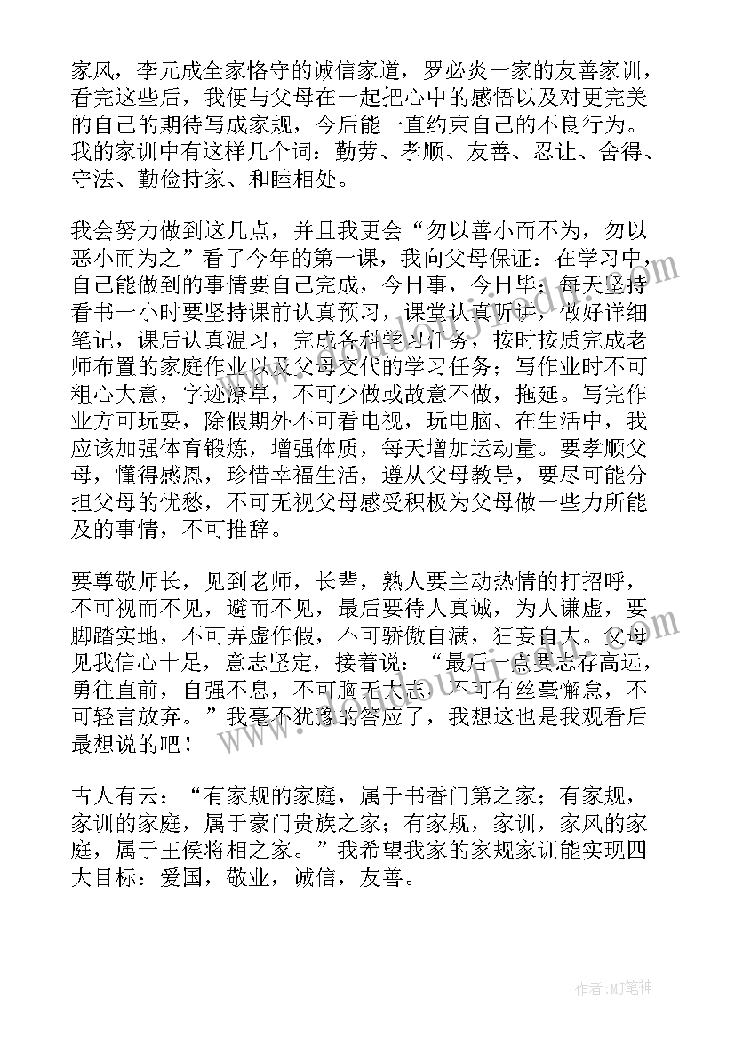 最新清廉卫计演讲稿 清廉家风演讲稿(大全9篇)