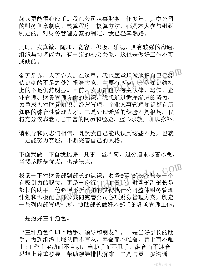 最新仓库部长竞聘演讲稿三分钟 部长竞聘演讲稿(精选7篇)