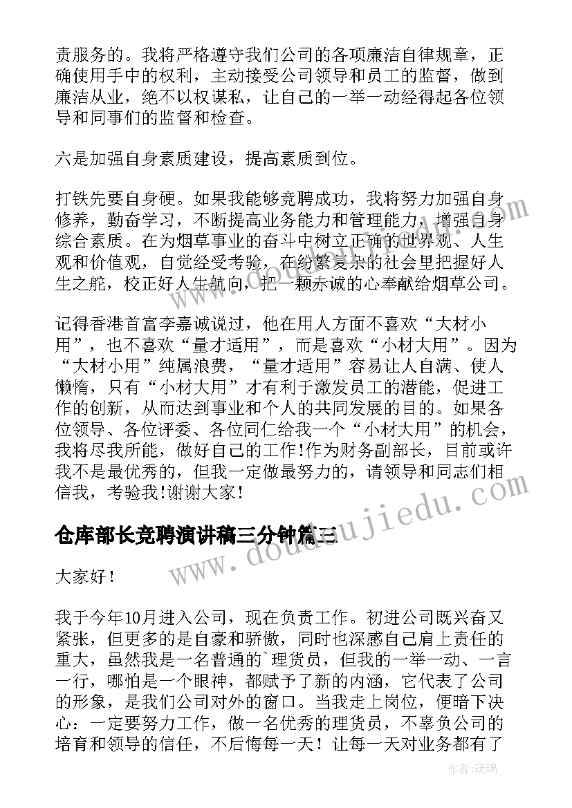 最新仓库部长竞聘演讲稿三分钟 部长竞聘演讲稿(精选7篇)