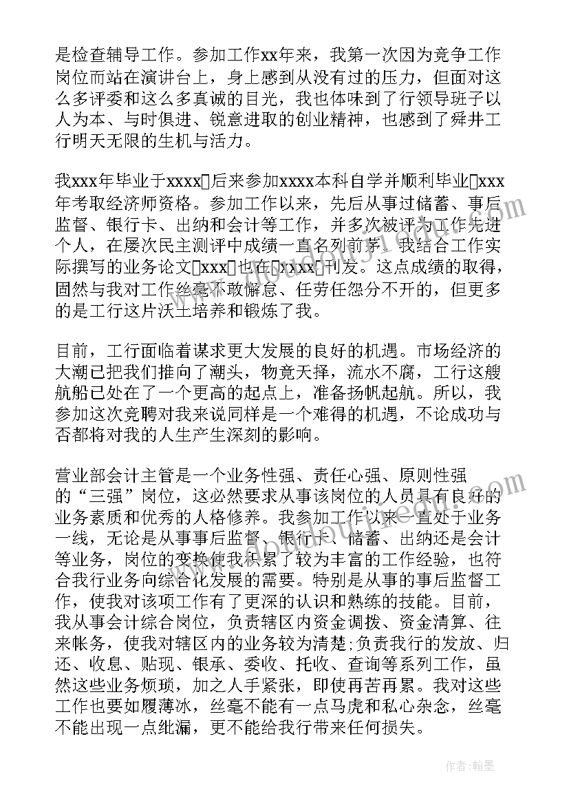 2023年运营主管发言稿 竞聘运营主管演讲稿(汇总5篇)