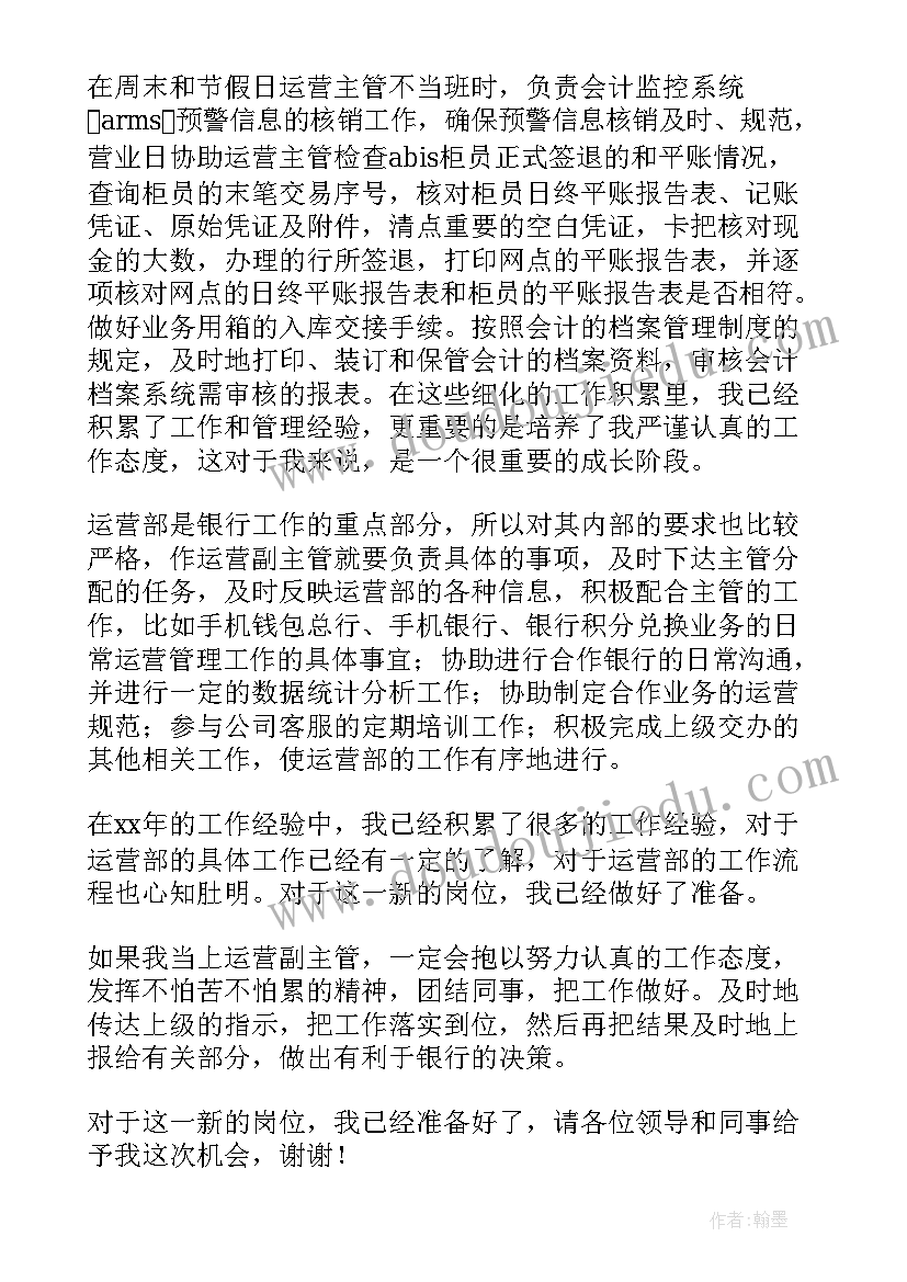 2023年运营主管发言稿 竞聘运营主管演讲稿(汇总5篇)