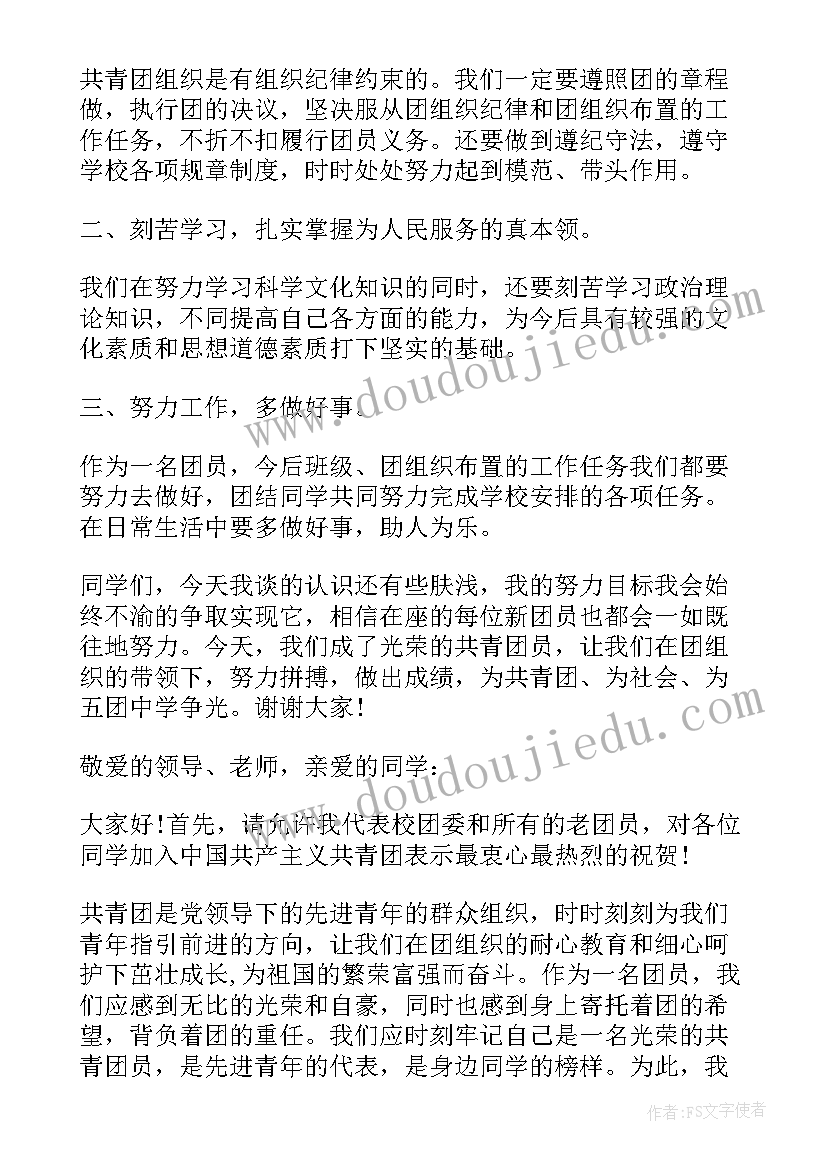 2023年大学团员入团仪式 入团仪式演讲稿(模板5篇)