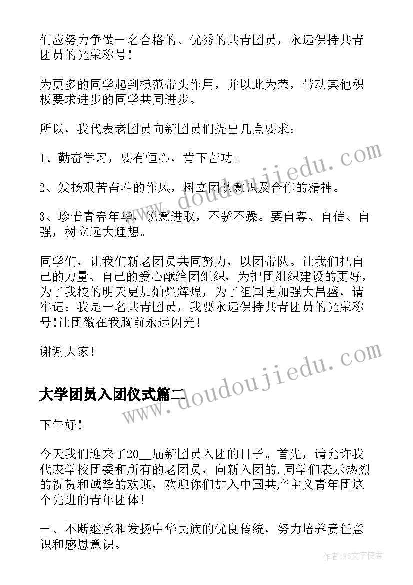 2023年大学团员入团仪式 入团仪式演讲稿(模板5篇)