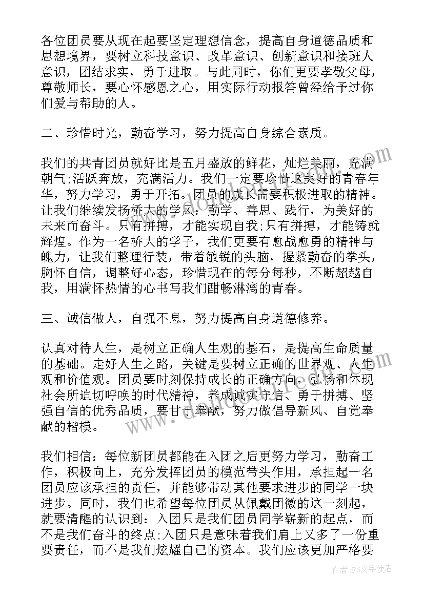 2023年大学团员入团仪式 入团仪式演讲稿(模板5篇)