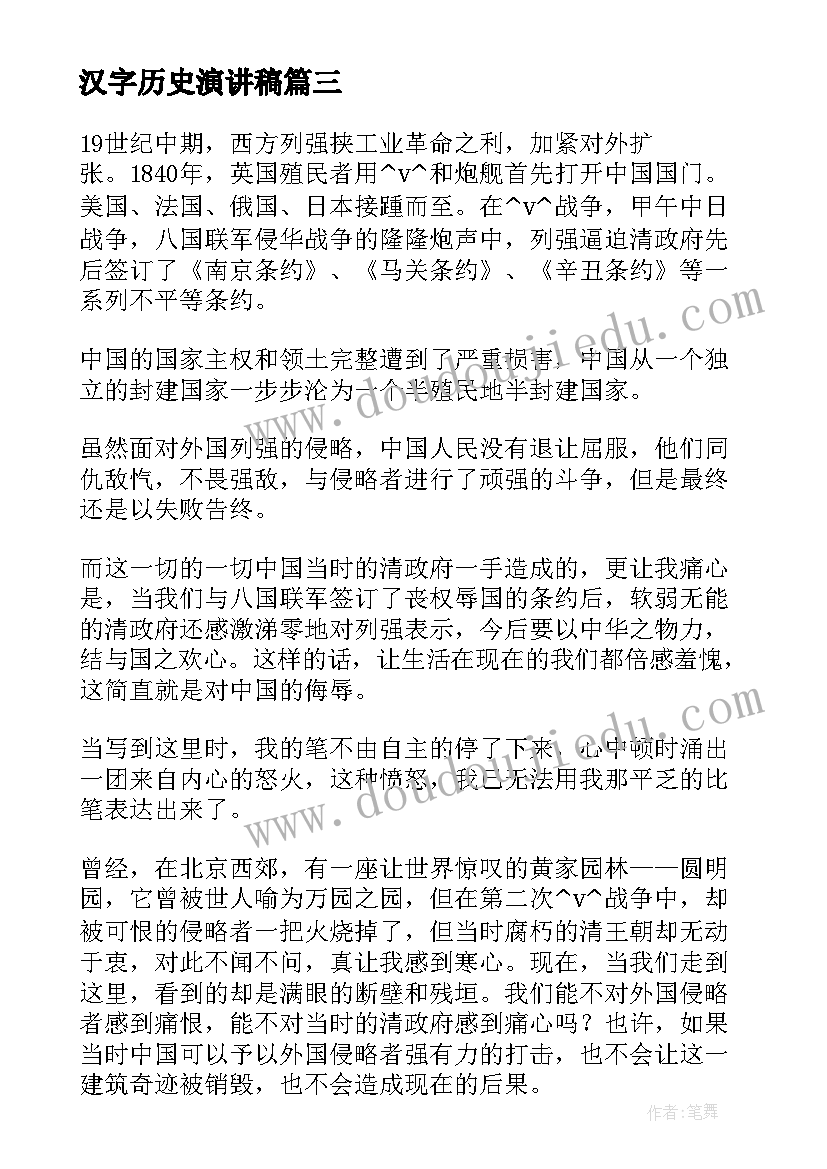 汉字历史演讲稿(优秀5篇)