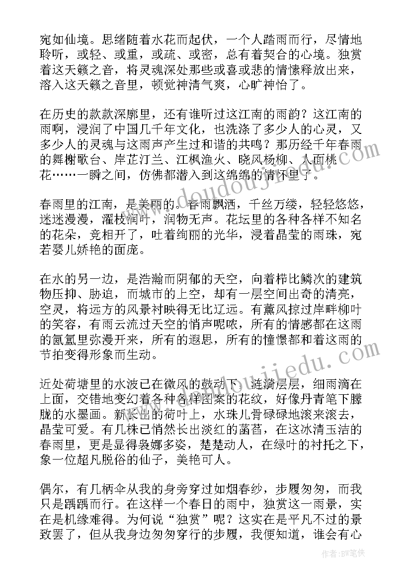 江南的开场白(大全10篇)