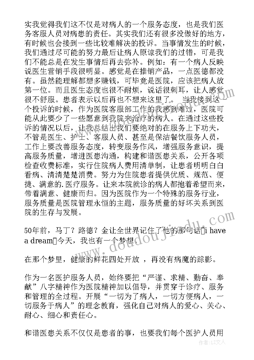 2023年医患关系微笑演讲稿 和谐医患关系的演讲稿(实用5篇)