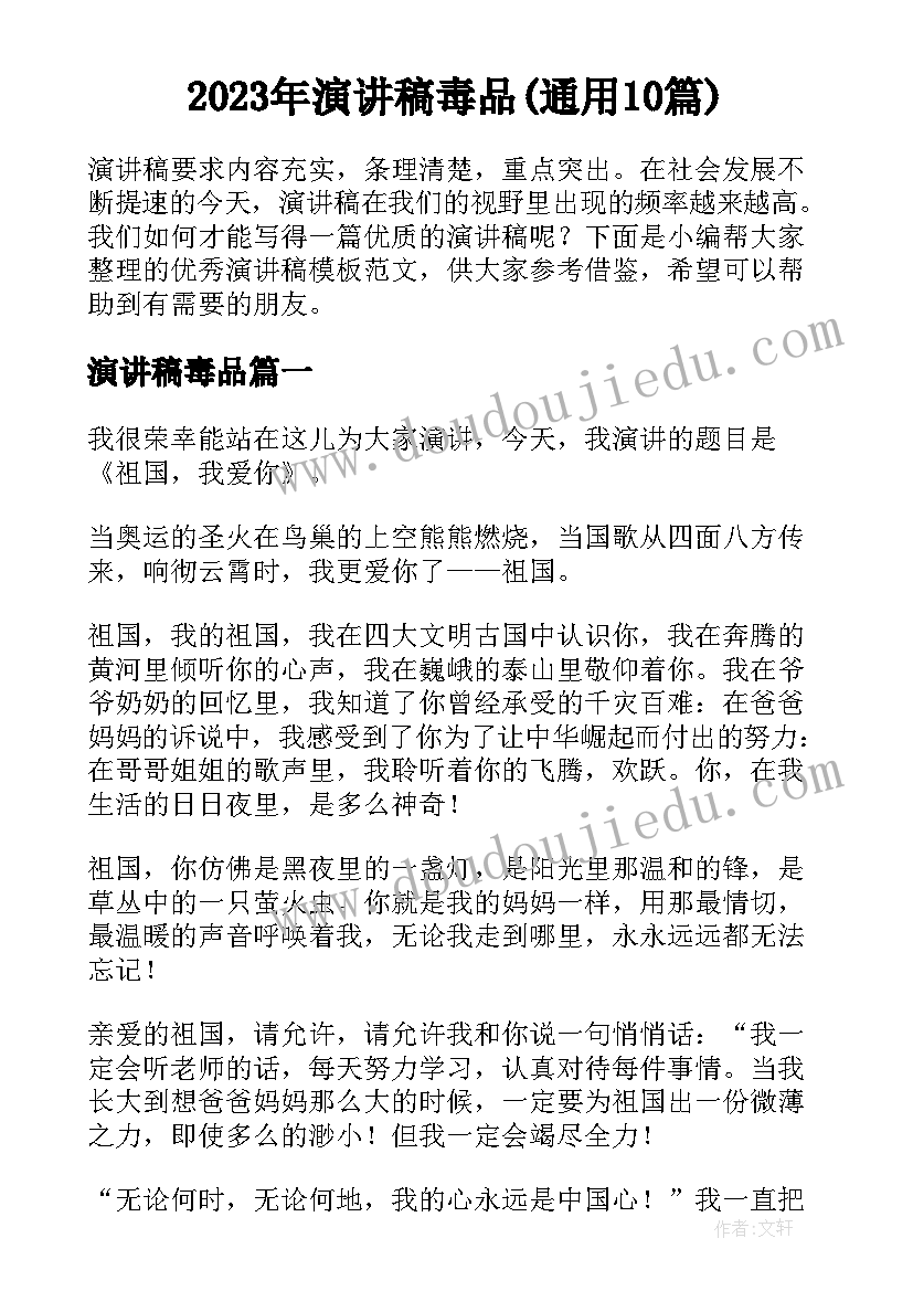 2023年演讲稿毒品(通用10篇)