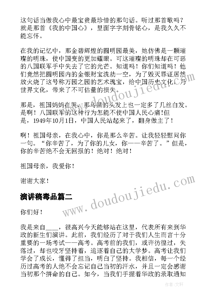 2023年演讲稿毒品(通用10篇)