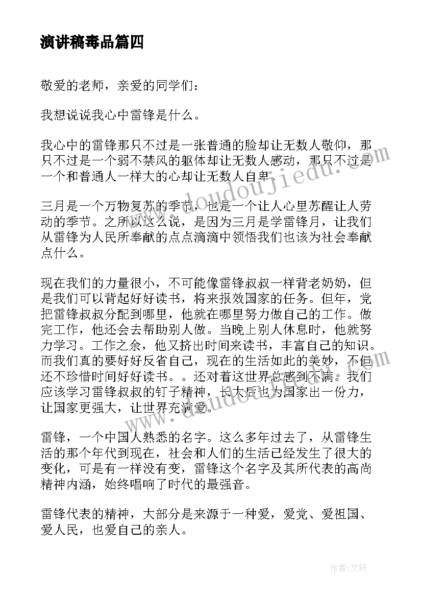 2023年演讲稿毒品(通用10篇)