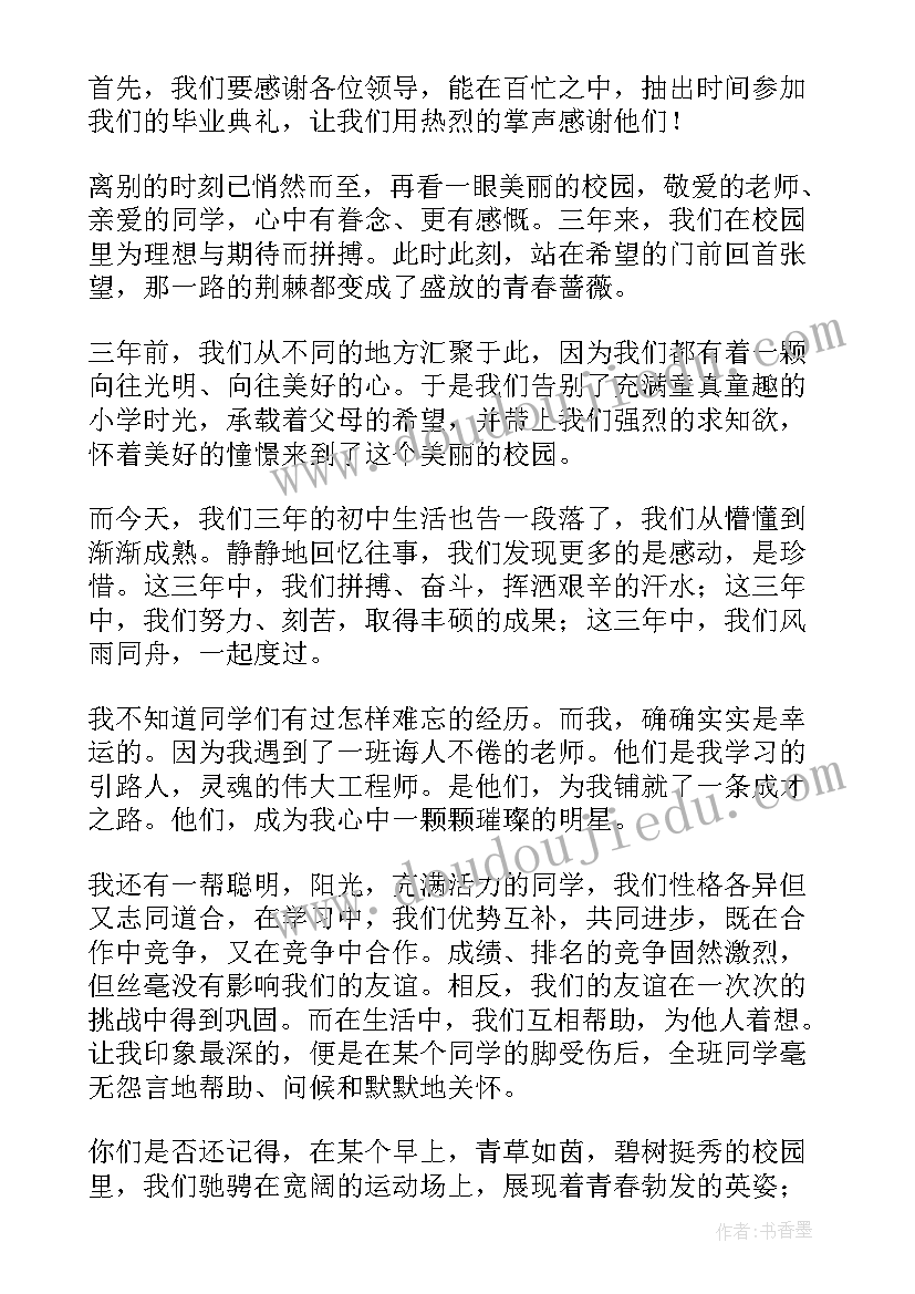 2023年仿写毕业演讲稿(实用9篇)