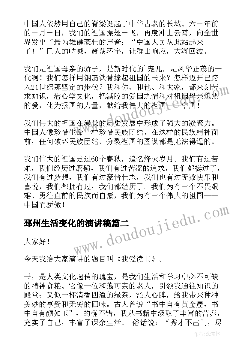 最新邳州生活变化的演讲稿 我爱我家演讲稿(汇总5篇)