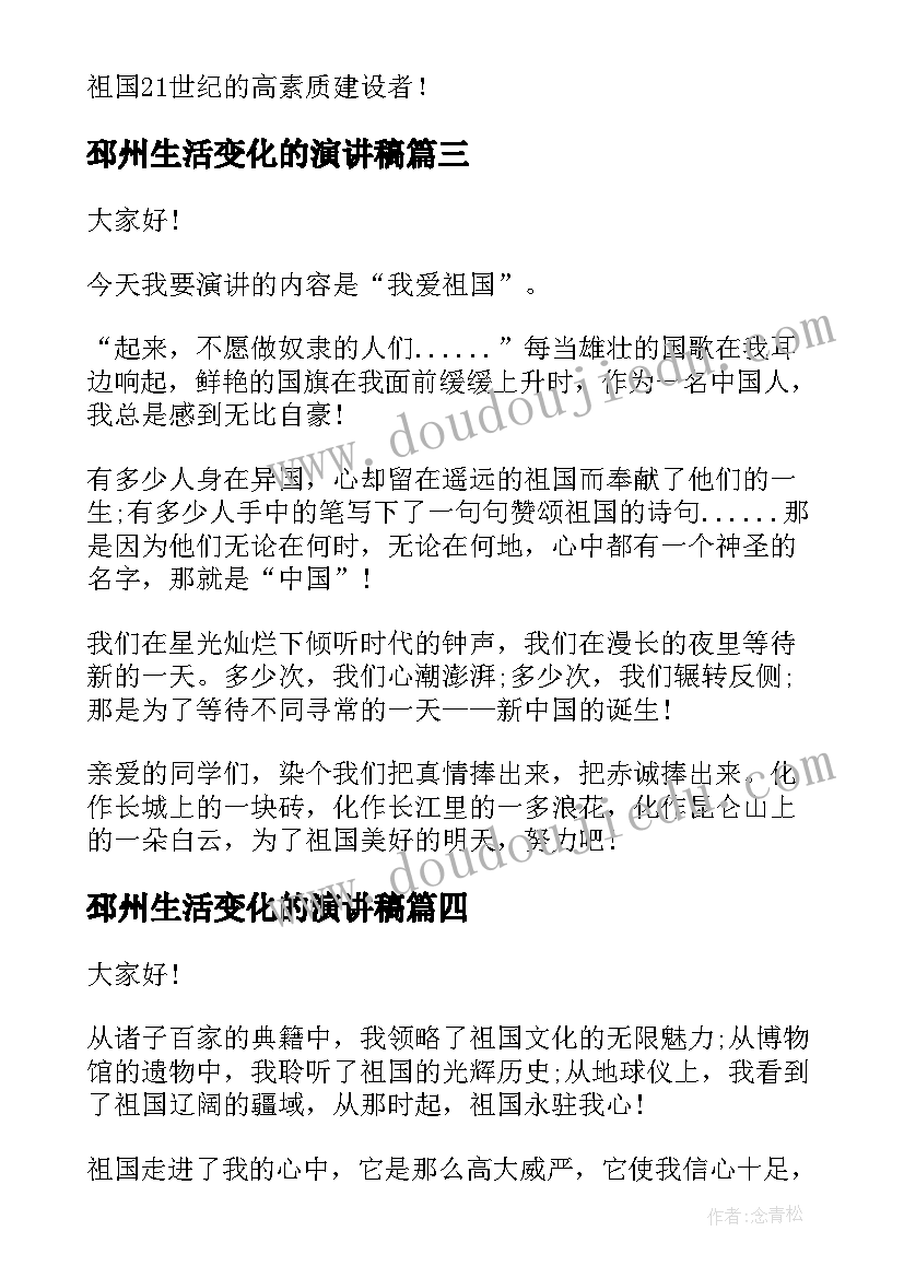 最新邳州生活变化的演讲稿 我爱我家演讲稿(汇总5篇)